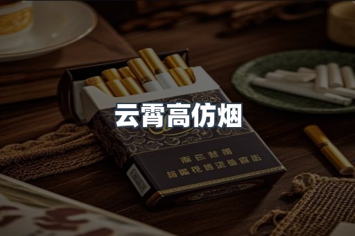 进口香烟
